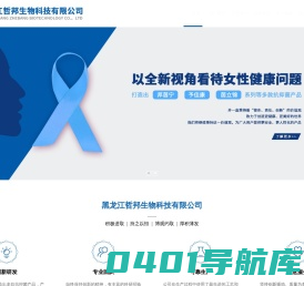 黑龙江哲邦生物科技有限公司