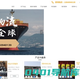 首页-佳志国际物流（大连）有限公司