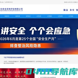 四川成化安全咨询评估有限公司