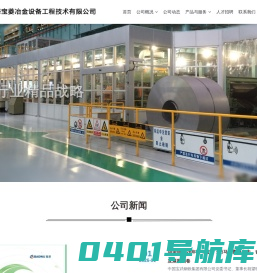 上海宝菱冶金设备工程技术有限公司