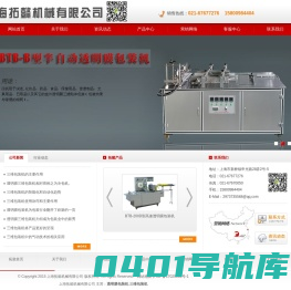 透明膜包装机_三维包装机_上海拓懿机械有限公司