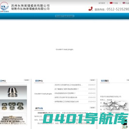 苏州东海玻璃模具有限公司