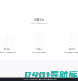 我是小渝