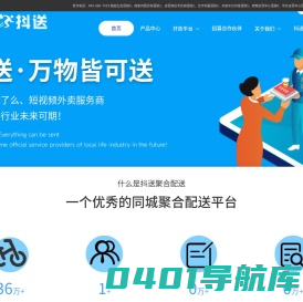 抖送聚合配送-多渠道聚合配送平台-外卖配送-同城外卖-合伙人招募中-本地生活同城配送服务商