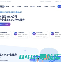 SEO外包服务公司 - 提升网站关键词排名首选 - 极客SEO