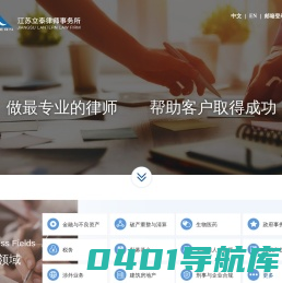 江苏立泰律师事务所