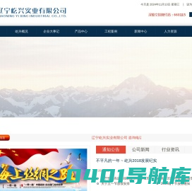 辽宁屹兴实业有限公司