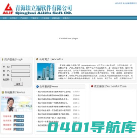 青海埃立福软件有限公司
