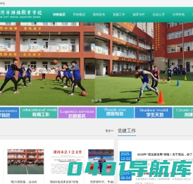漯河市特殊教育学校 漯河特教学校 漯河市特教学校 -  Powered by Discuz!