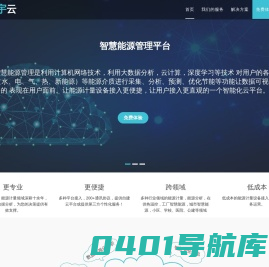 能源管理云平台