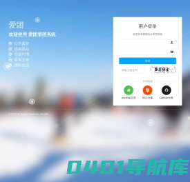 爱团