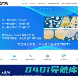 南京仁达光电材料有限责任公司