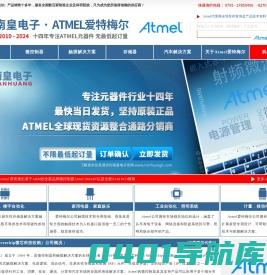 Atmel代理商|Atmel|Atmel芯片-Atmel公司授权国内Atmel代理商
