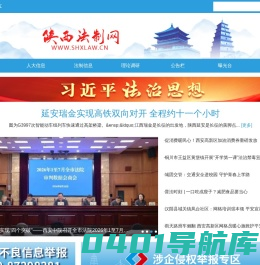 陕西法制网
