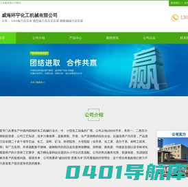 GSH磁力反应釜-微型磁力高压反应釜-耐酸碱磁力反应釜-威海环宇化机