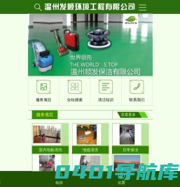 温州保洁公司,温州外墙清洗,清洗公司,清洁公司-温州发顺环境工程有限公司