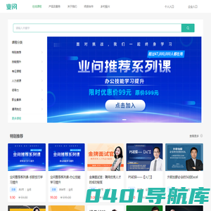 业问