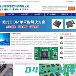 ADI代理商_ADI国内授权代理商_亚德诺代理商_深圳市深宇芯科技有限公司