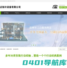 徐州冷库,贾汪冷库,贾汪冰库,贾汪保鲜库,贾汪冷藏库,贾汪冷库厂家