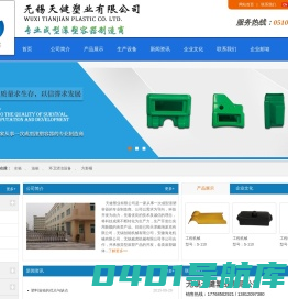 无锡天健塑业有限公司[官网]