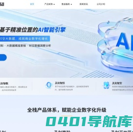 基于位置的AI智能引擎+时空大数据