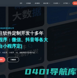 长沙泰晟科技-App小程序多端应用软件定制开发|app开发|小程序开发|网站开发|企业建站|响应式网站|商城直播支付|微信公众号H5|软件外包|