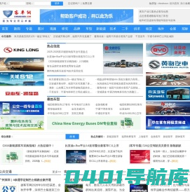 客车网官网_客车行业门户网站_创立于1999年