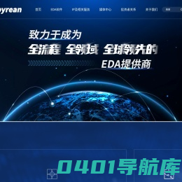 华大九天 | EDA及相关服务