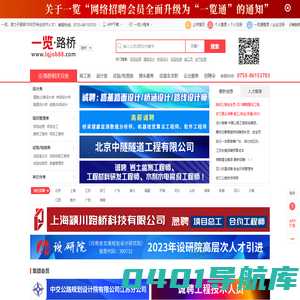 路桥英才网_路桥招聘网_路桥人才网-一览·路桥