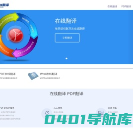 PDF转换WORD在线翻译 文档翻译 PDF翻译 翻译工具
