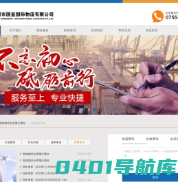 深圳市国益国际物流有限公司