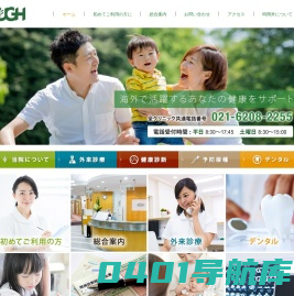 上海グリーンクリニック