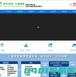 新华启智儿童康复中心 - 新华区启智传统中医康复门诊部