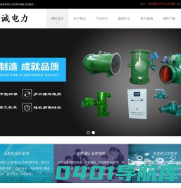 胶球泵|胶球清洗装置|刮板捞渣机|电动给料机|锅炉点火设备|智诚电力