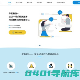 华安检测-专业的第三方检验检测机构