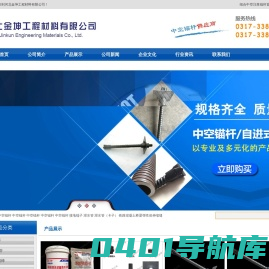组合中空注浆锚杆-中空锚杆-中空注浆锚杆-中空注浆锚杆厂家-河北金坤工程材料有限公司