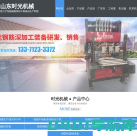 山东时光机械科技有限公司_数控钢筋桁架焊接生产线,数控平面桁架焊接生产线,数控模板焊接机,钢筋笼骨架焊接机