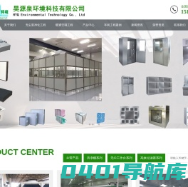 无尘工作台净化棚-净化暖通中央空调-高效过滤器-无菌恒温恒湿手术室实验室-昊源泉环境科技