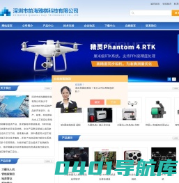 电力巡检无人机-航测后处理软件-无人机多光谱传感器-深圳市前海雅棋