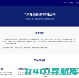 丙烯酸盐喷膜_丙烯酸盐喷膜防水材料「百年寿命」 - 青龙固的喷膜