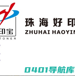 复印机碳粉,打印机碳粉,京瓷碳粉-珠海好印宝打印耗材有限公司