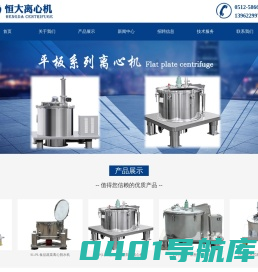 张家港市恒大离心机有限公司_离心机,三足式离心机,平板离心机