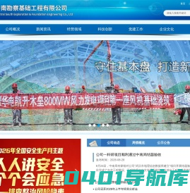 中南勘察基础工程有限公司