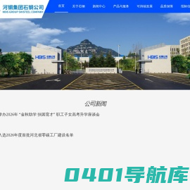 石钢公司