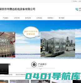 深圳市华腾达机电设备有限公司-深圳不锈钢消防内衬水箱-组合式不锈钢水箱价格-不锈钢生活保温水箱透气帽厂家