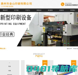 惠州市金山印刷有限公司