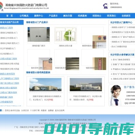 防火门_防火卷帘门厂_防泄爆门-湖南长沙兴佳园防火门窗生产厂家