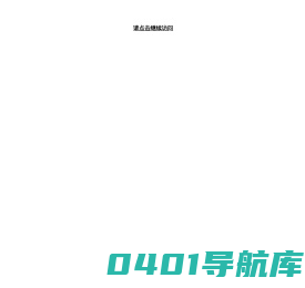 青岛泛海华航国际货运代理有限公司