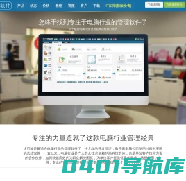 宇然软件|电脑行业管理软件|贴近电脑公司管理实际的电脑行业管理系统,是国内比较好用的电脑行业进销存软件,在电脑行业发展前景迷雾的今天选择一款合适的电脑行业财务软件至关重要