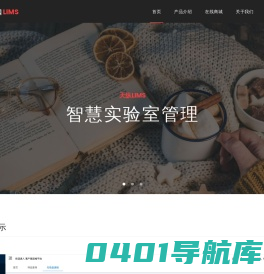 天纵睿知,LIMS,智慧实验室